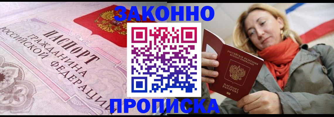 прописка регистрация в Дегтярске